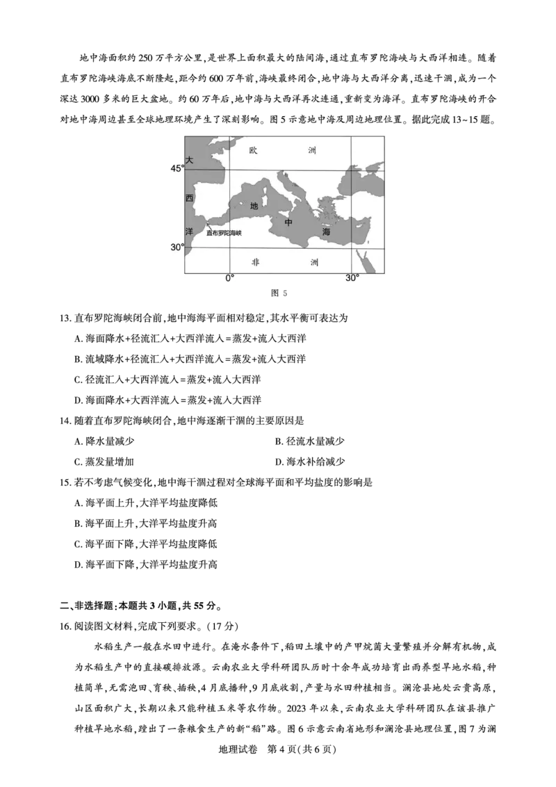 湖北省圆创高中名校联盟2025届高三第三次联合测评地理_2025年2月_250208湖北省圆创高中名校联盟2025届高三第三次联合测评（全科）