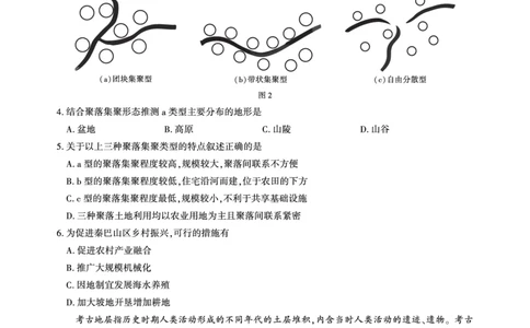 湖北省圆创高中名校联盟2025届高三第三次联合测评地理_2025年2月_250208湖北省圆创高中名校联盟2025届高三第三次联合测评（全科）