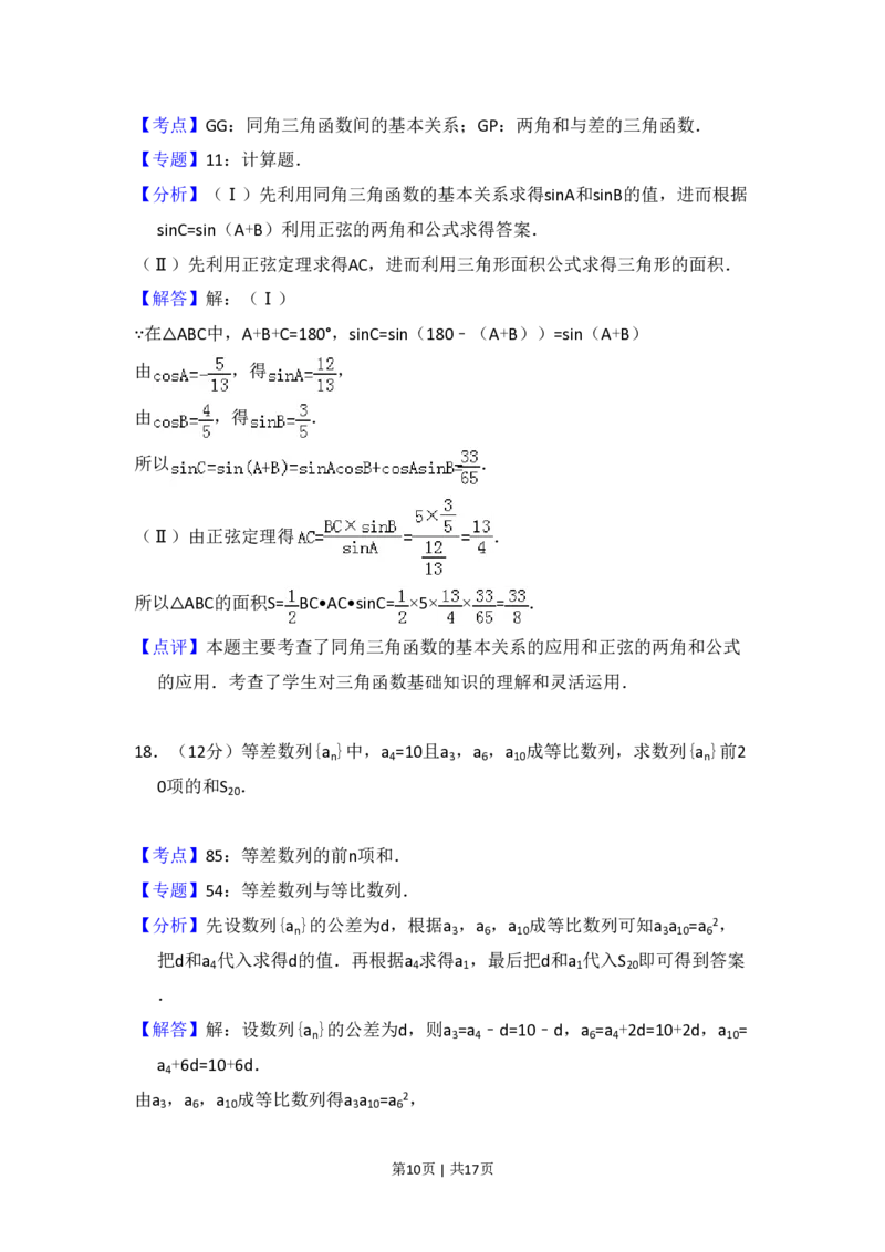 2008年高考数学试卷（文）（全国卷Ⅱ）（解析卷）_数学历年高考真题_新&middot;PDF版2008-2025&middot;高考数学真题_数学（按年份分类）2008-2025_2008&middot;高考数学真题