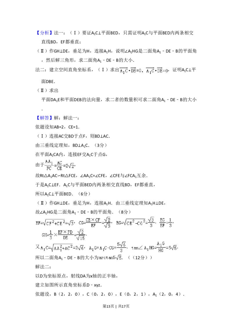 2008年高考数学试卷（文）（全国卷Ⅱ）（解析卷）_数学历年高考真题_新&middot;PDF版2008-2025&middot;高考数学真题_数学（按年份分类）2008-2025_2008&middot;高考数学真题
