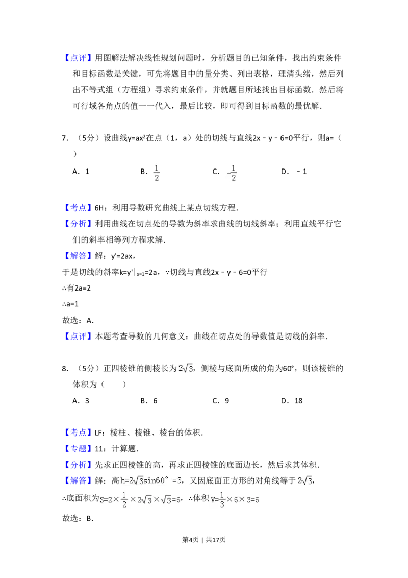 2008年高考数学试卷（文）（全国卷Ⅱ）（解析卷）_数学历年高考真题_新&middot;PDF版2008-2025&middot;高考数学真题_数学（按年份分类）2008-2025_2008&middot;高考数学真题