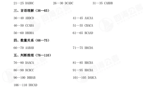 四海25下半年一期行测套题冲刺10_2026考公资料_（01）花生十三_02套题班2026年花生十三行测申论套题一期_答案_行测