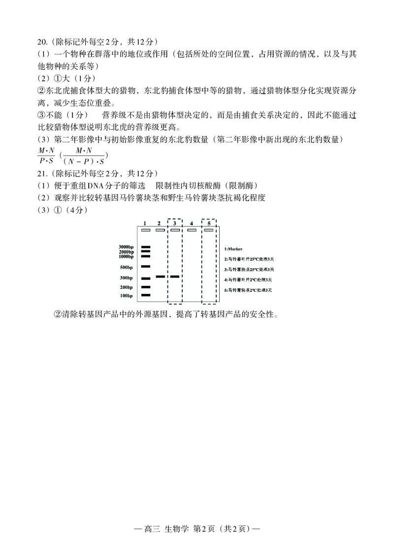 江西省南昌市高三2025届高三第二次模拟考试生物答案_2025年4月_250411江西省南昌市高三2025届高三第二次模拟考试（南昌二模）（全科）