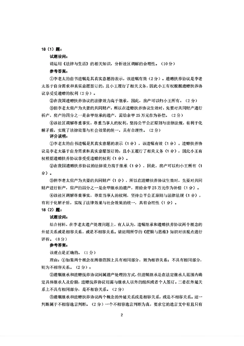 福建省泉州市2025届高中毕业班质量监测（三）政治答案_2025年3月_250308福建省泉州市2025届高中毕业班质量监测（三）（全科）