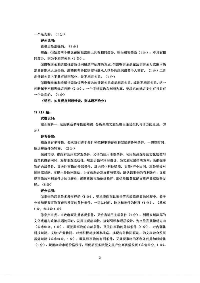 福建省泉州市2025届高中毕业班质量监测（三）政治答案_2025年3月_250308福建省泉州市2025届高中毕业班质量监测（三）（全科）