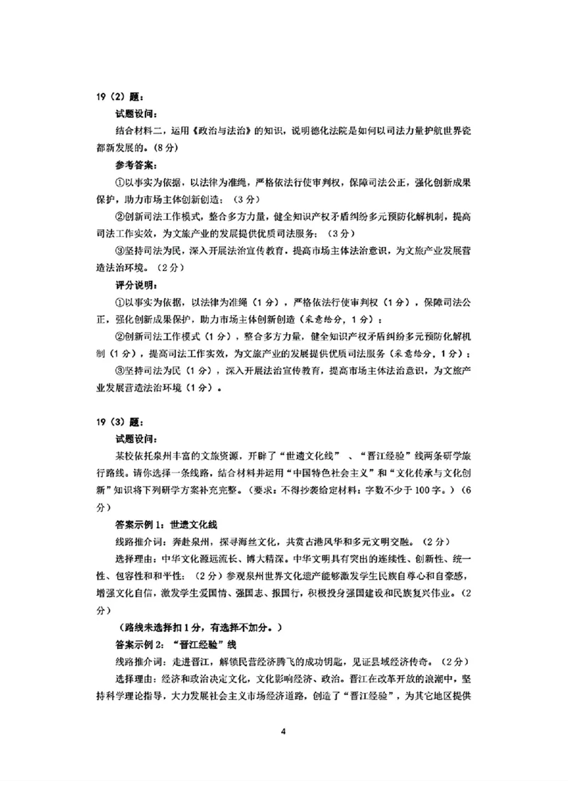 福建省泉州市2025届高中毕业班质量监测（三）政治答案_2025年3月_250308福建省泉州市2025届高中毕业班质量监测（三）（全科）