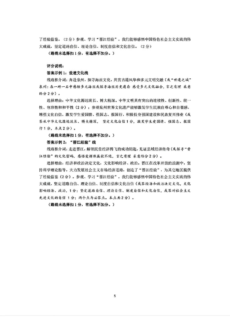 福建省泉州市2025届高中毕业班质量监测（三）政治答案_2025年3月_250308福建省泉州市2025届高中毕业班质量监测（三）（全科）