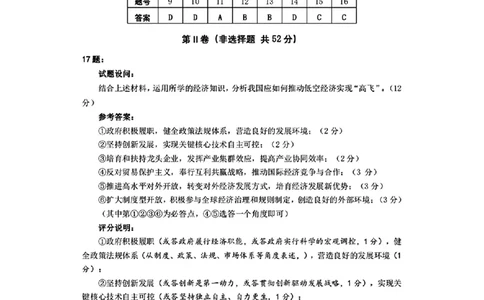 福建省泉州市2025届高中毕业班质量监测（三）政治答案_2025年3月_250308福建省泉州市2025届高中毕业班质量监测（三）（全科）