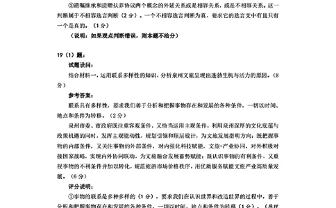 福建省泉州市2025届高中毕业班质量监测（三）政治答案_2025年3月_250308福建省泉州市2025届高中毕业班质量监测（三）（全科）