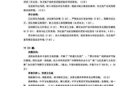 福建省泉州市2025届高中毕业班质量监测（三）政治答案_2025年3月_250308福建省泉州市2025届高中毕业班质量监测（三）（全科）