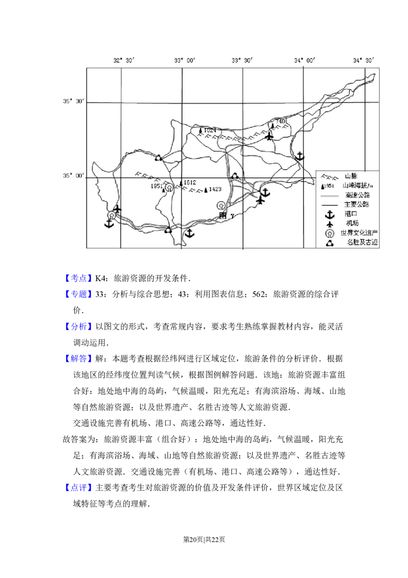 2010年高考地理试卷（新课标卷）（解析卷）_地理历年高考真题_新&middot;PDF版2008-2025&middot;高考地理真题_地理（按年份分类）2008-2025_2010&middot;地理高考真题