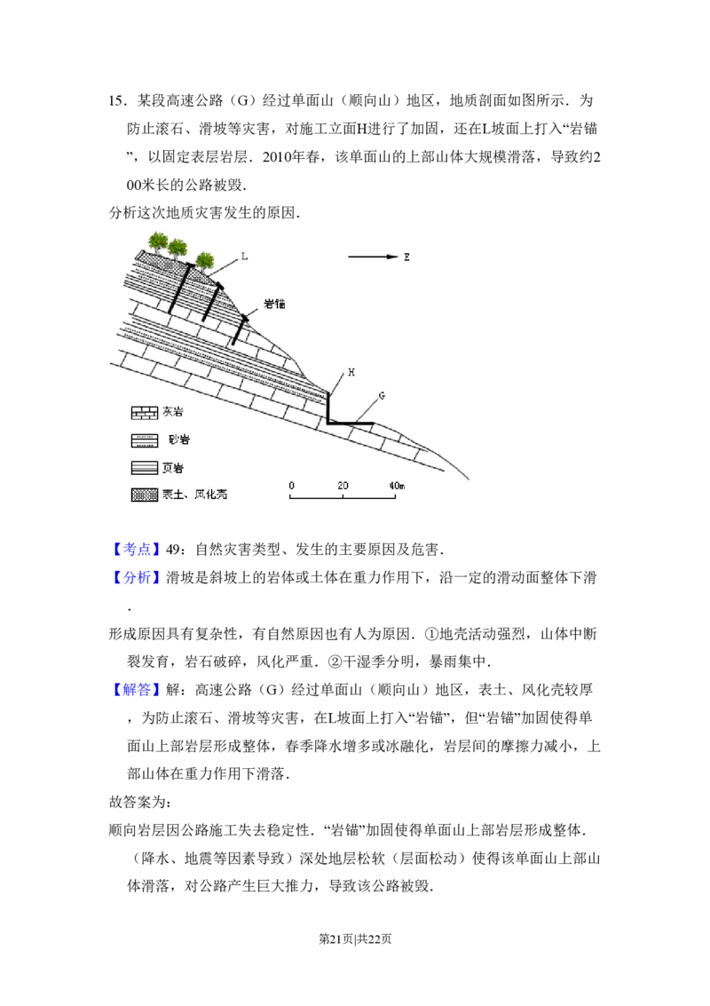 2010年高考地理试卷（新课标卷）（解析卷）_地理历年高考真题_新&middot;PDF版2008-2025&middot;高考地理真题_地理（按年份分类）2008-2025_2010&middot;地理高考真题