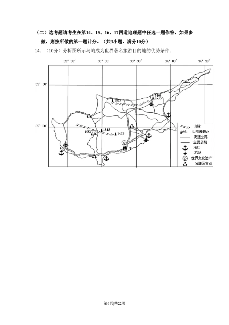 2010年高考地理试卷（新课标卷）（解析卷）_地理历年高考真题_新&middot;PDF版2008-2025&middot;高考地理真题_地理（按年份分类）2008-2025_2010&middot;地理高考真题
