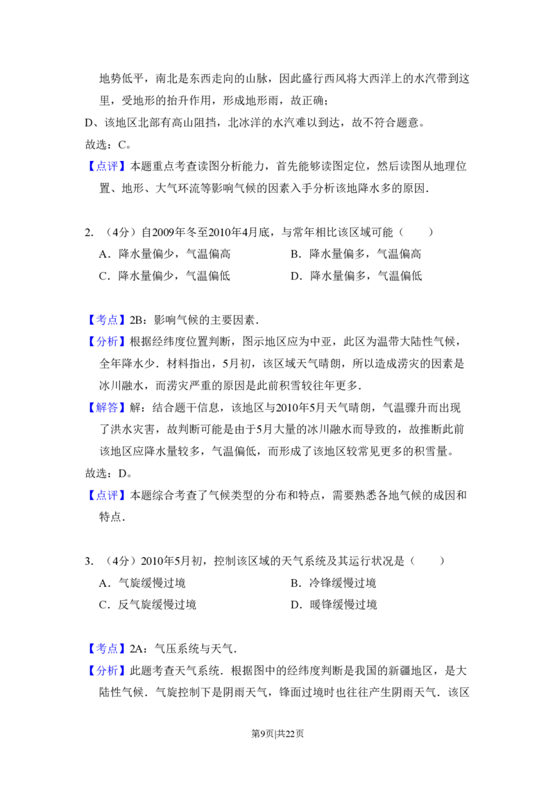 2010年高考地理试卷（新课标卷）（解析卷）_地理历年高考真题_新&middot;PDF版2008-2025&middot;高考地理真题_地理（按年份分类）2008-2025_2010&middot;地理高考真题