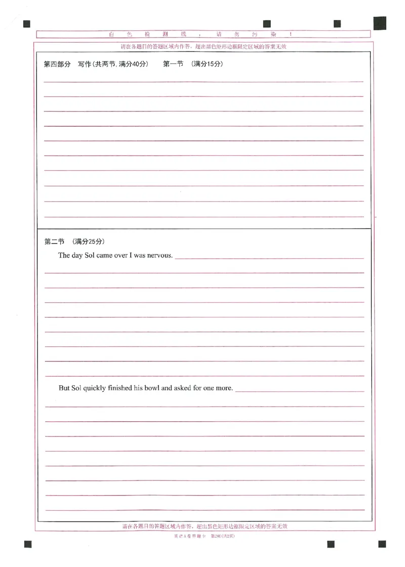 2024年天星高考临考押题密卷答题卡新高考_2024高考押题卷_12024天星全系列_@@@天星临考押题密卷汇总重复