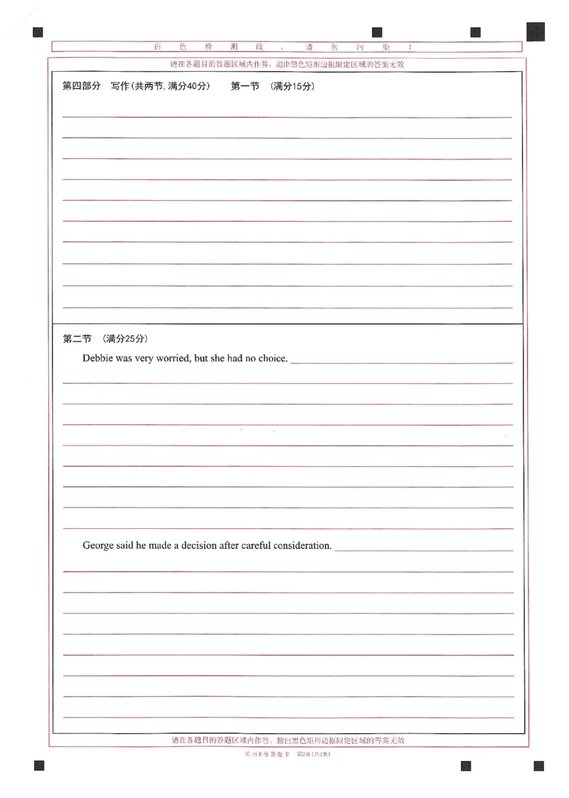 2024年天星高考临考押题密卷答题卡新高考_2024高考押题卷_12024天星全系列_@@@天星临考押题密卷汇总重复