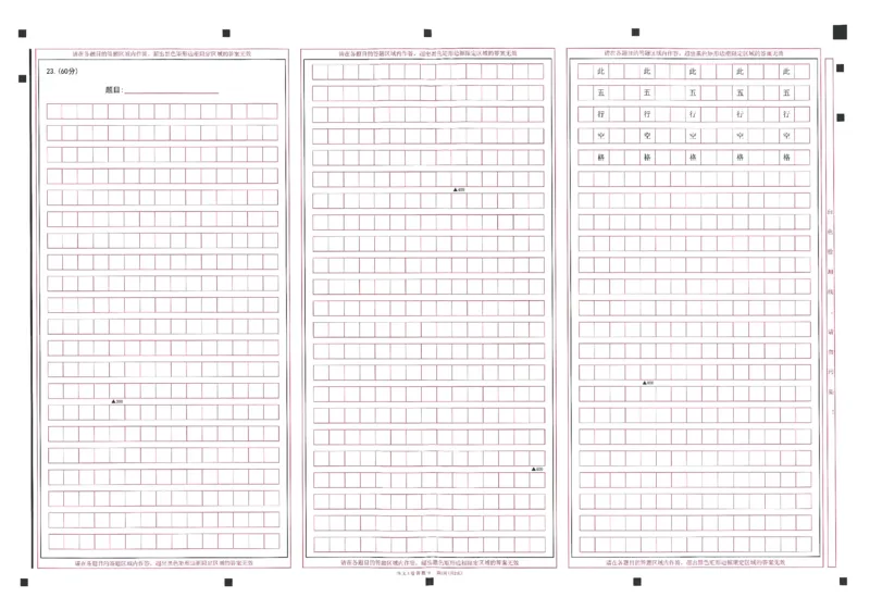 2024年天星高考临考押题密卷答题卡新高考_2024高考押题卷_12024天星全系列_@@@天星临考押题密卷汇总重复