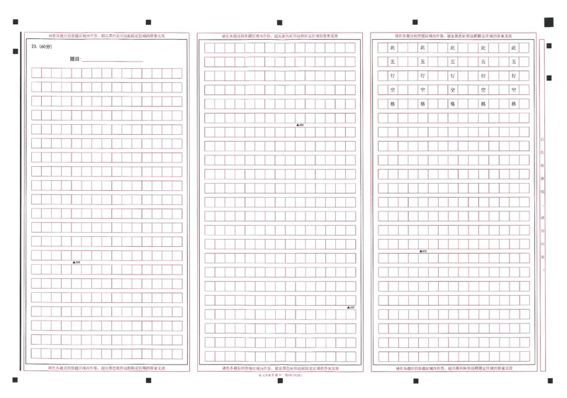 2024年天星高考临考押题密卷答题卡新高考_2024高考押题卷_12024天星全系列_@@@天星临考押题密卷汇总重复