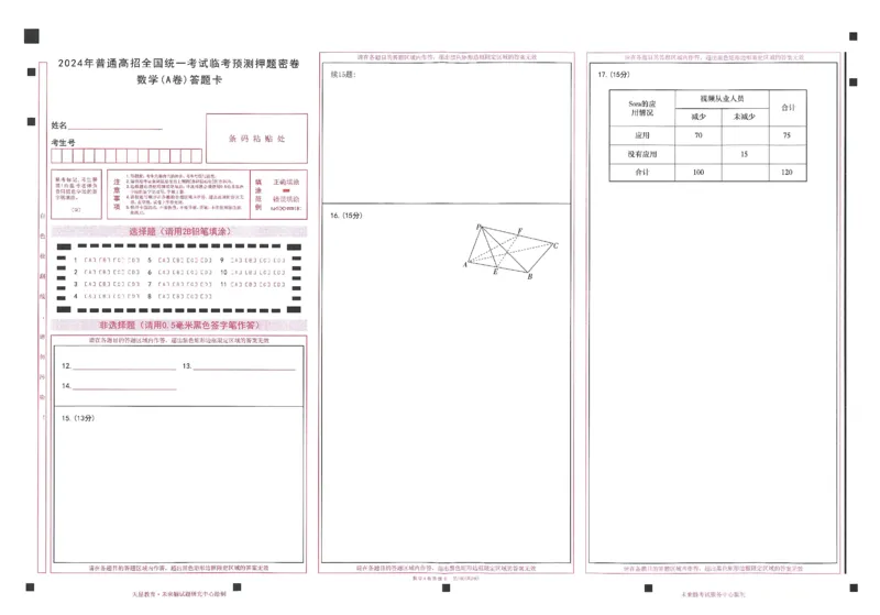 2024年天星高考临考押题密卷答题卡新高考_2024高考押题卷_12024天星全系列_@@@天星临考押题密卷汇总重复