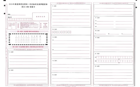 2024年天星高考临考押题密卷答题卡新高考_2024高考押题卷_12024天星全系列_@@@天星临考押题密卷汇总重复