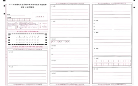 2024年天星高考临考押题密卷答题卡新高考_2024高考押题卷_12024天星全系列_@@@天星临考押题密卷汇总重复
