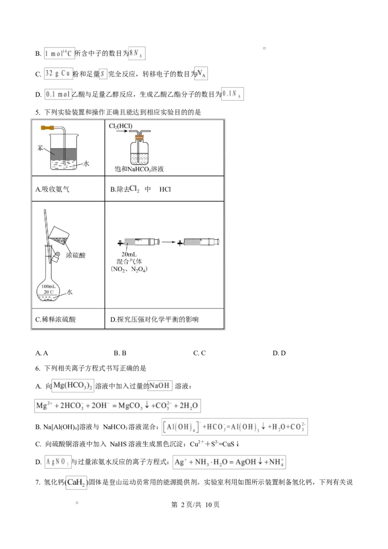宁夏石嘴山市第一中学2026届高三上学期10月月考+化学_2025年10月_12026年试卷教辅资源等多个文件_251027宁夏石嘴山市第一中学2026届高三上学期10月月考