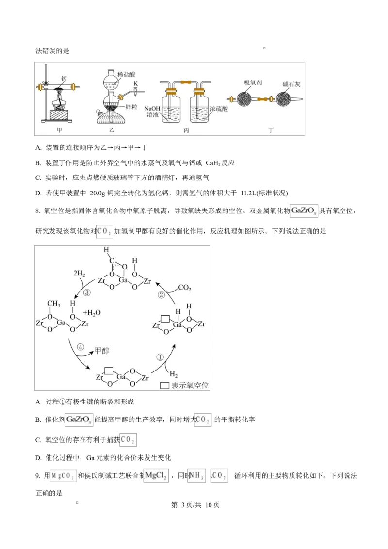 宁夏石嘴山市第一中学2026届高三上学期10月月考+化学_2025年10月_12026年试卷教辅资源等多个文件_251027宁夏石嘴山市第一中学2026届高三上学期10月月考