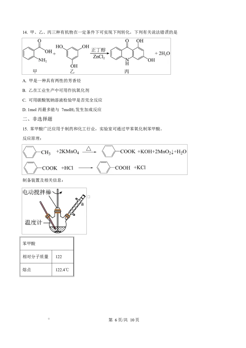 宁夏石嘴山市第一中学2026届高三上学期10月月考+化学_2025年10月_12026年试卷教辅资源等多个文件_251027宁夏石嘴山市第一中学2026届高三上学期10月月考