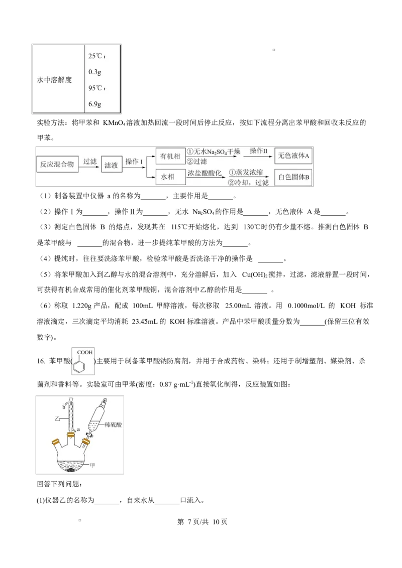 宁夏石嘴山市第一中学2026届高三上学期10月月考+化学_2025年10月_12026年试卷教辅资源等多个文件_251027宁夏石嘴山市第一中学2026届高三上学期10月月考