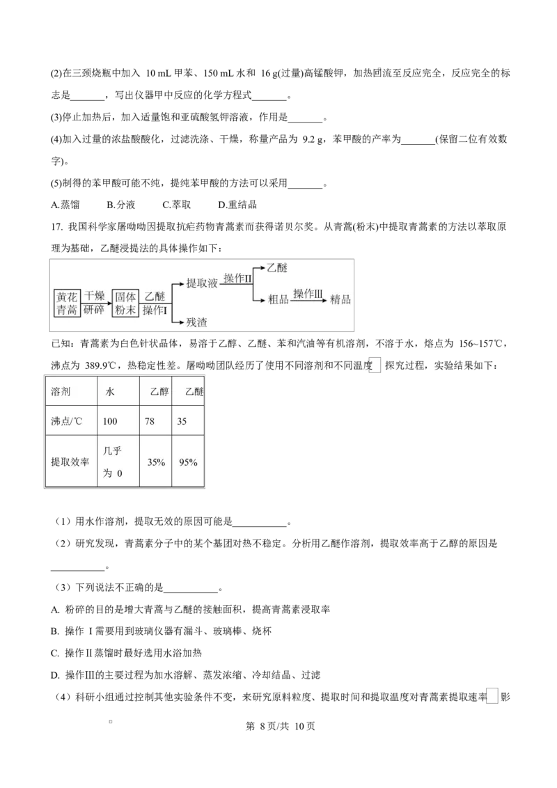 宁夏石嘴山市第一中学2026届高三上学期10月月考+化学_2025年10月_12026年试卷教辅资源等多个文件_251027宁夏石嘴山市第一中学2026届高三上学期10月月考