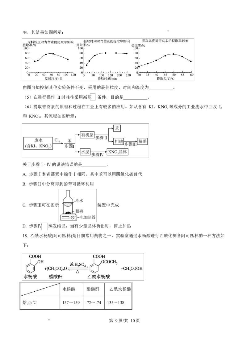 宁夏石嘴山市第一中学2026届高三上学期10月月考+化学_2025年10月_12026年试卷教辅资源等多个文件_251027宁夏石嘴山市第一中学2026届高三上学期10月月考