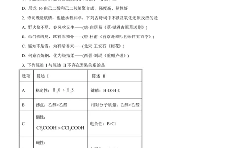 宁夏石嘴山市第一中学2026届高三上学期10月月考+化学_2025年10月_12026年试卷教辅资源等多个文件_251027宁夏石嘴山市第一中学2026届高三上学期10月月考
