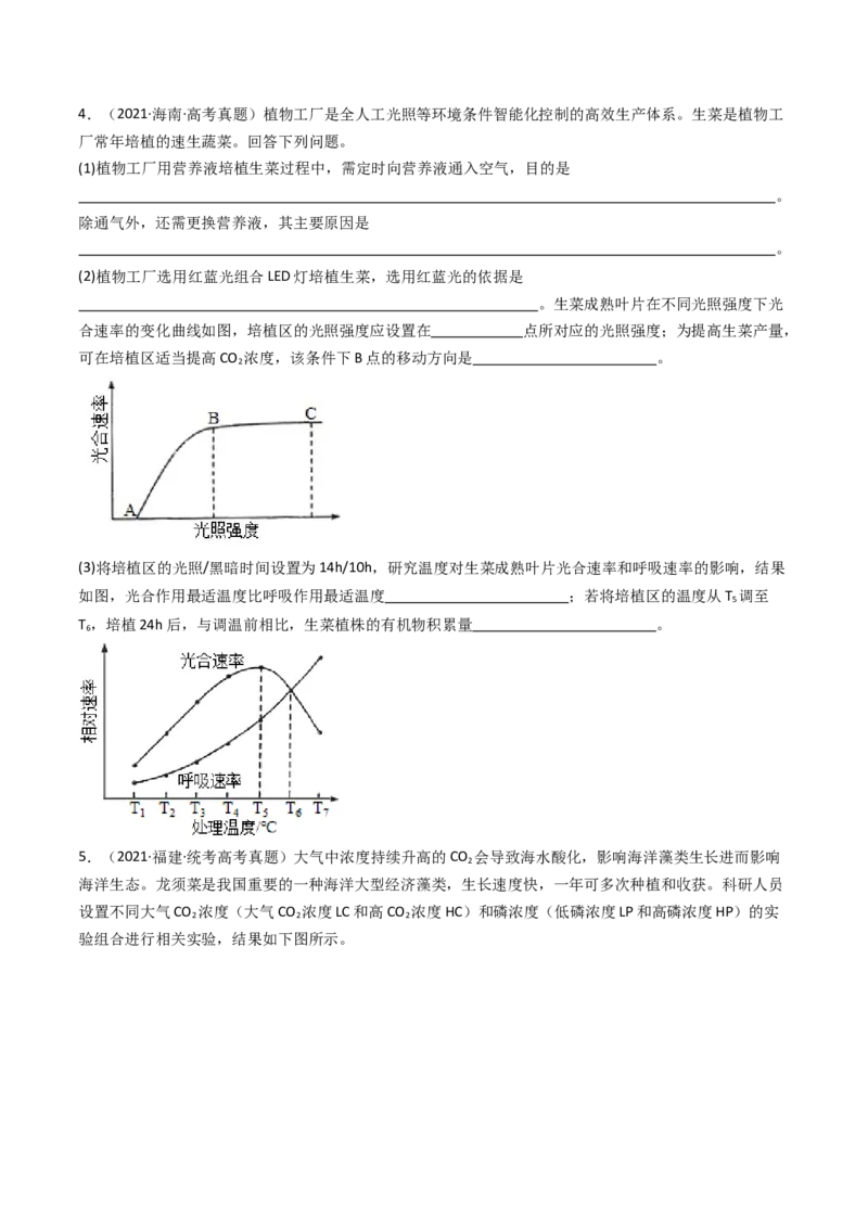 专题07细胞代谢的综合（原卷卷）_近10年高考真题汇编（必刷）_十年（2014-2024）高考生物真题分项汇编（全国通用）_十年（2014-2023）高考生物真题分项汇编（全国通用）