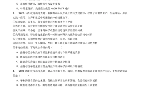 专题07细胞代谢的综合（原卷卷）_近10年高考真题汇编（必刷）_十年（2014-2024）高考生物真题分项汇编（全国通用）_十年（2014-2023）高考生物真题分项汇编（全国通用）