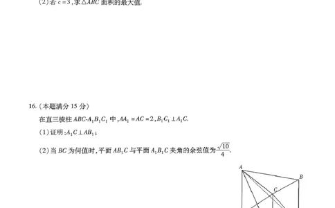 琢名小渔名校联考2026届高三年级中期调研检测数学_2025年11月_251119河北省琢名小渔名校联考2026届高三年级中期调研检测（全科）