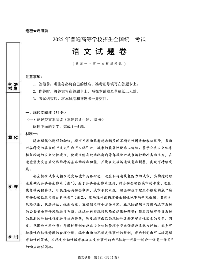 语文_2025年3月_2503102025届宁夏银川市第一中学高三下学期第一次模拟（全科）_宁夏银川市第一中学2024-2025学年高三下学期第一次模拟考试语文