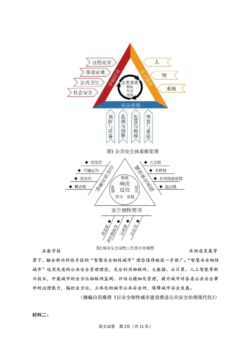 语文_2025年3月_2503102025届宁夏银川市第一中学高三下学期第一次模拟（全科）_宁夏银川市第一中学2024-2025学年高三下学期第一次模拟考试语文