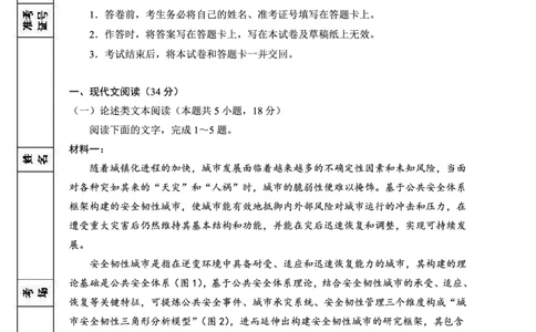 语文_2025年3月_2503102025届宁夏银川市第一中学高三下学期第一次模拟（全科）_宁夏银川市第一中学2024-2025学年高三下学期第一次模拟考试语文