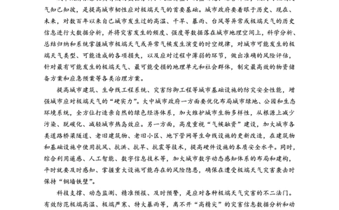 语文_2025年3月_2503102025届宁夏银川市第一中学高三下学期第一次模拟（全科）_宁夏银川市第一中学2024-2025学年高三下学期第一次模拟考试语文