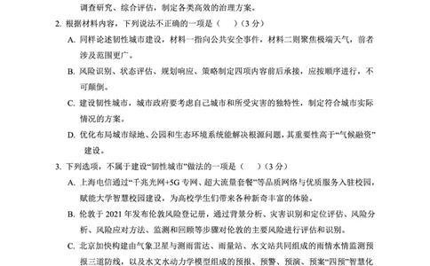 语文_2025年3月_2503102025届宁夏银川市第一中学高三下学期第一次模拟（全科）_宁夏银川市第一中学2024-2025学年高三下学期第一次模拟考试语文