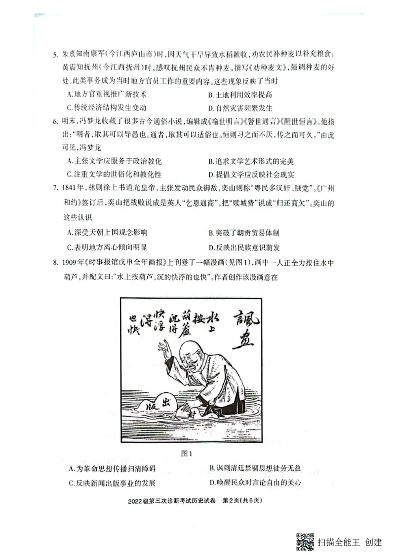 四川省德阳市高中2022级第三次诊断考试历史_2025年4月_250426四川省德阳市高中2022级第三次诊断考试（德阳三诊）（全科）