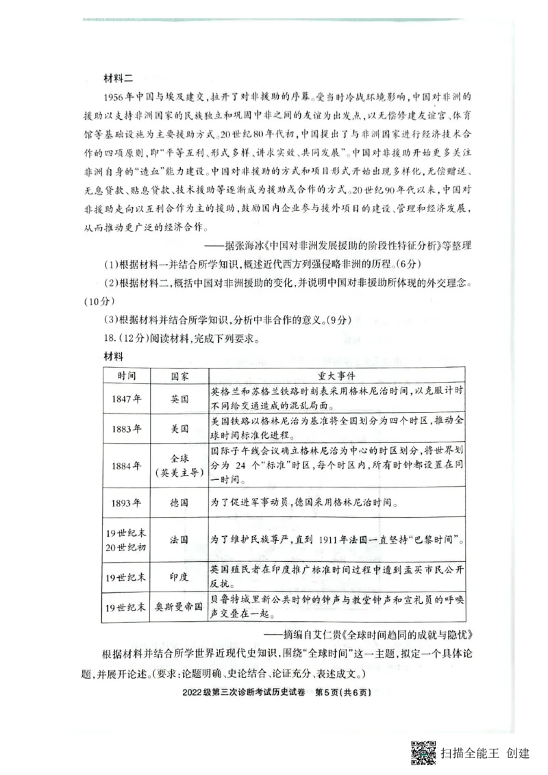 四川省德阳市高中2022级第三次诊断考试历史_2025年4月_250426四川省德阳市高中2022级第三次诊断考试（德阳三诊）（全科）