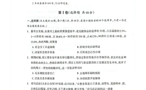 四川省德阳市高中2022级第三次诊断考试历史_2025年4月_250426四川省德阳市高中2022级第三次诊断考试（德阳三诊）（全科）