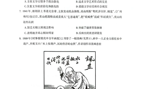 四川省德阳市高中2022级第三次诊断考试历史_2025年4月_250426四川省德阳市高中2022级第三次诊断考试（德阳三诊）（全科）