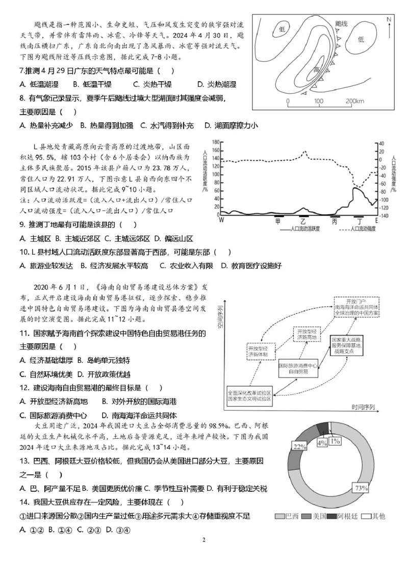 广东省揭阳市三校2026届高三上学期10月联考试题地理试卷（含答案）_2025年10月_251011广东省揭阳市三校2026届高三上学期10月联考