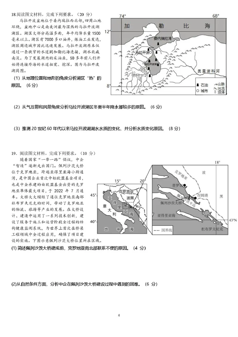 广东省揭阳市三校2026届高三上学期10月联考试题地理试卷（含答案）_2025年10月_251011广东省揭阳市三校2026届高三上学期10月联考