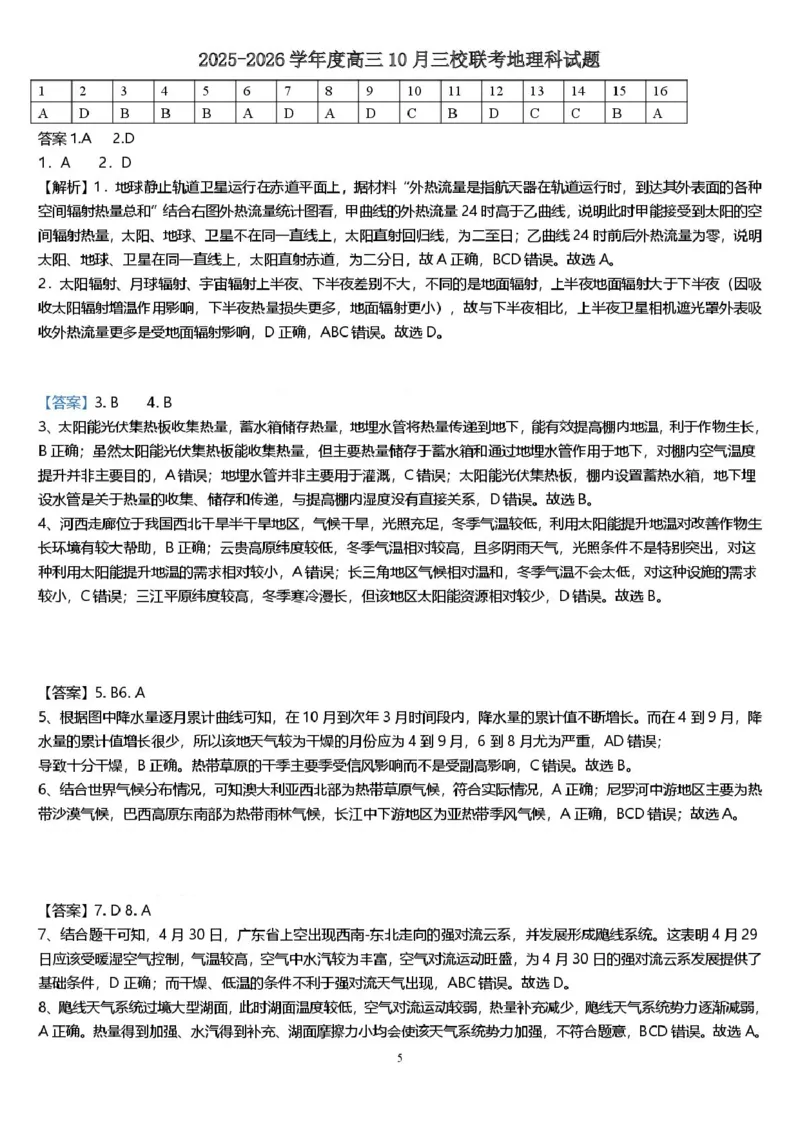 广东省揭阳市三校2026届高三上学期10月联考试题地理试卷（含答案）_2025年10月_251011广东省揭阳市三校2026届高三上学期10月联考