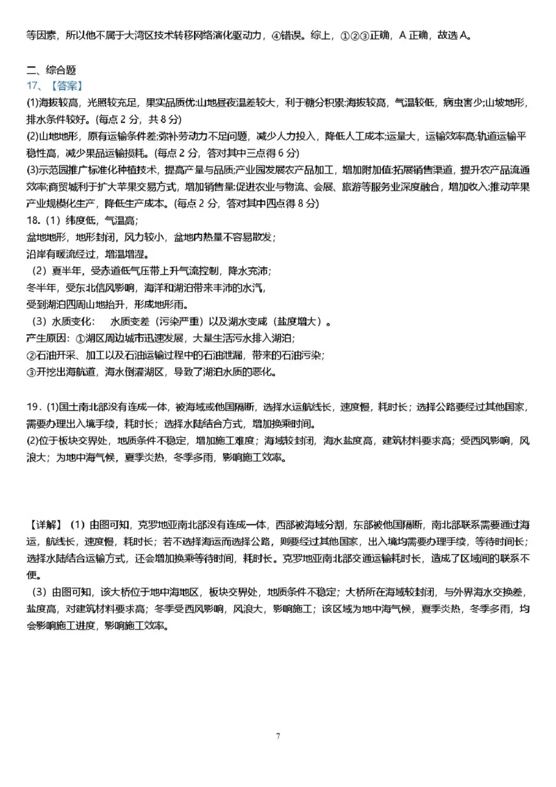 广东省揭阳市三校2026届高三上学期10月联考试题地理试卷（含答案）_2025年10月_251011广东省揭阳市三校2026届高三上学期10月联考
