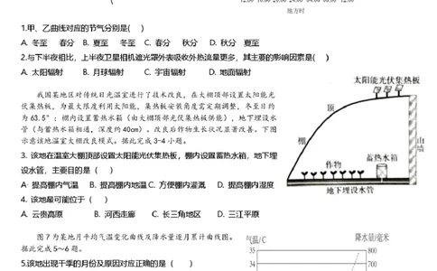 广东省揭阳市三校2026届高三上学期10月联考试题地理试卷（含答案）_2025年10月_251011广东省揭阳市三校2026届高三上学期10月联考