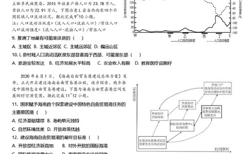 广东省揭阳市三校2026届高三上学期10月联考试题地理试卷（含答案）_2025年10月_251011广东省揭阳市三校2026届高三上学期10月联考